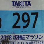 板橋シティマラソンの申告記録を正直に自己記録で出したらBブロックになっちゃった話