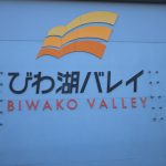 びわ湖バレイバーティカルってこんな感じ!