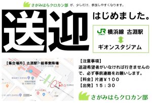 [さがみはらクロカン部]JR古淵駅からの送迎サービスを始めます